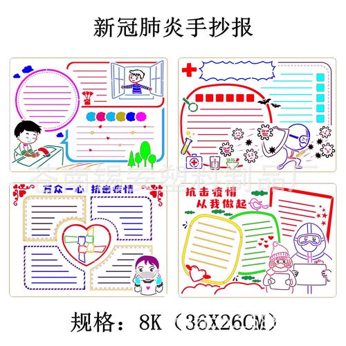 抗击新冠新冠肺炎疫情手抄报 手抄报图片大全