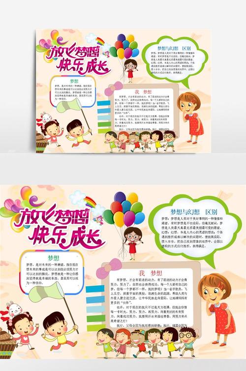 关于快乐读书放飞梦想的手抄报 放飞梦想的手抄报