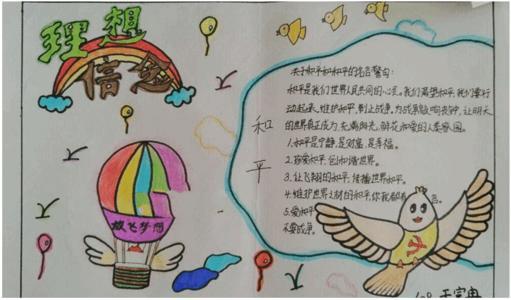 关于快乐读书放飞梦想的手抄报 放飞梦想的手抄报