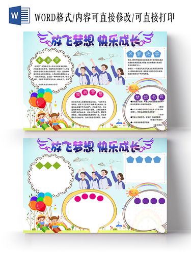 关于快乐读书放飞梦想的手抄报 放飞梦想的手抄报