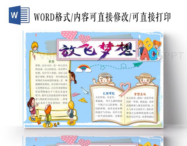 关于快乐读书放飞梦想的手抄报 放飞梦想的手抄报