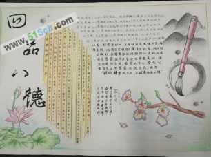 孝师尊亲善待人手抄报 手抄报图片大全