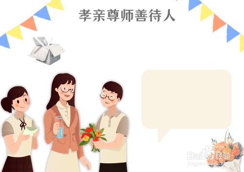 孝师尊亲善待人手抄报 手抄报图片大全