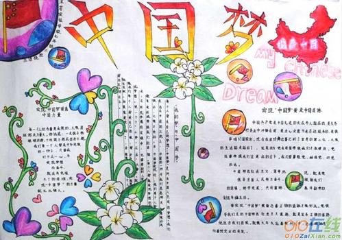 关于快乐读书放飞梦想的手抄报 放飞梦想的手抄报