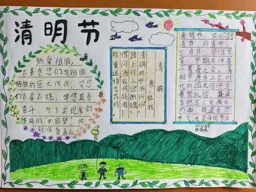 文明祭扫为主题的手抄报 爱为主题的手抄报