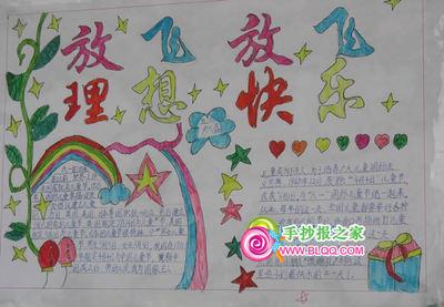 关于快乐读书放飞梦想的手抄报 放飞梦想的手抄报
