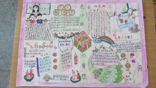 孝师尊亲善待人手抄报 手抄报图片大全