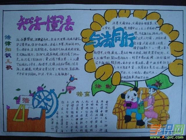 关于法律伴我行的内容手抄报 阅读伴我行手抄报