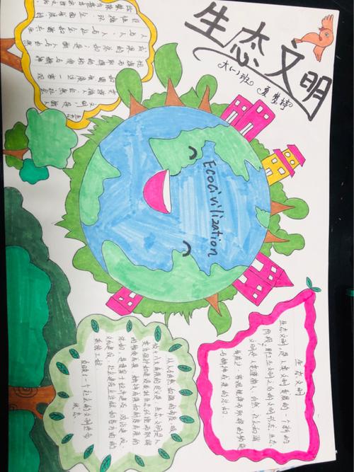 简单好看的文明生态的手抄报 简单好看的手抄报