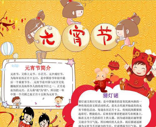 一二三四年级元宵节有人物手抄报 元宵节手抄报