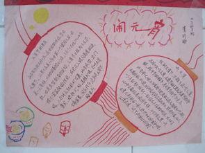 一二三四年级元宵节有人物手抄报 元宵节手抄报