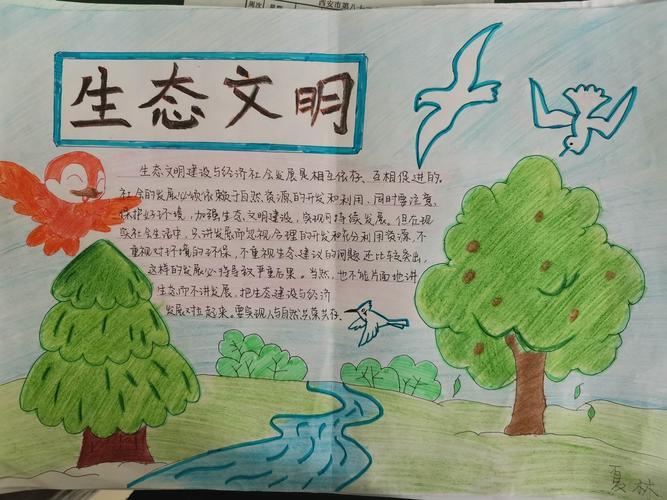 简单好看的文明生态的手抄报 简单好看的手抄报