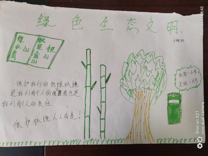 简单好看的文明生态的手抄报 简单好看的手抄报