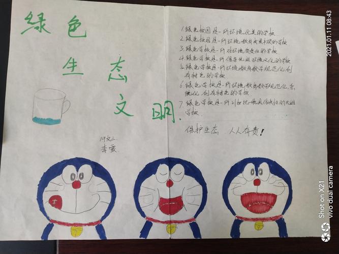 简单好看的文明生态的手抄报 简单好看的手抄报