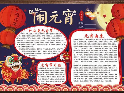 一二三四年级元宵节有人物手抄报 元宵节手抄报