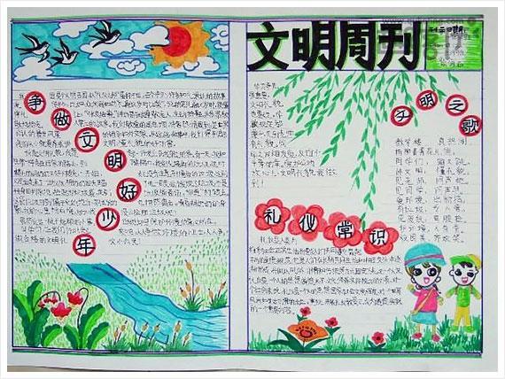 简单好看的文明生态的手抄报 简单好看的手抄报