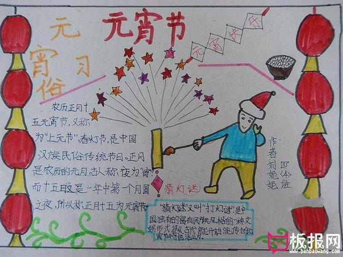一二三四年级元宵节有人物手抄报 元宵节手抄报