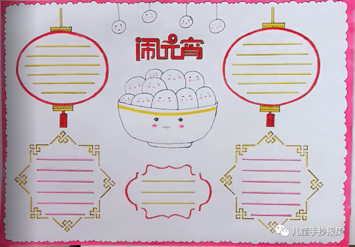 一二三四年级元宵节有人物手抄报 元宵节手抄报