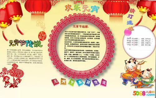 一二三四年级元宵节有人物手抄报 元宵节手抄报
