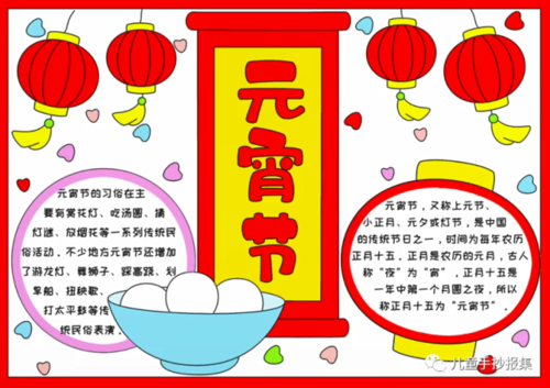 一二三四年级元宵节有人物手抄报 元宵节手抄报