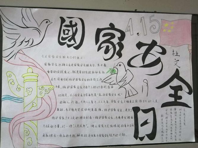 全民国家安全日简单的手抄报 国家安全日手抄报