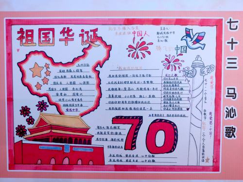 建国七70周年手抄报 70周年手抄报