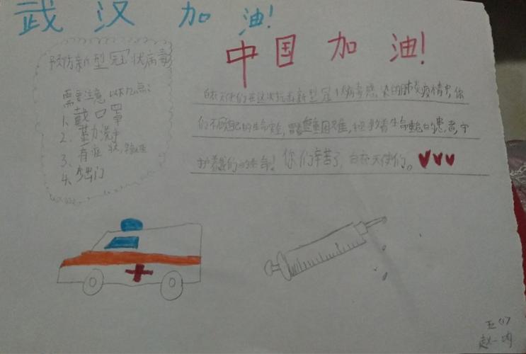 关于中国加油国加油的手抄报 中国手抄报