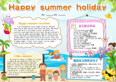 关于summer holiday的手抄报 手抄报版面设计图