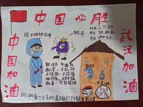 关于中国加油国加油的手抄报 中国手抄报