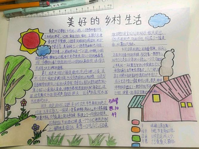 走进乡村生活为主题的手抄报 爱为主题的手抄报