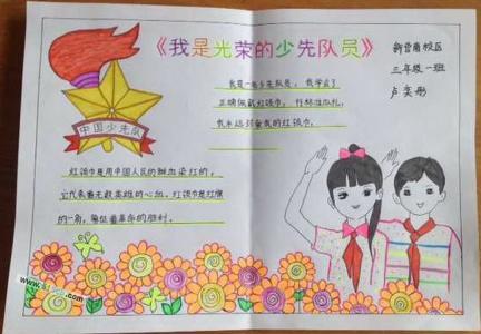 红领巾看两会手抄报2023年 2023年红领巾看全会手抄报内容