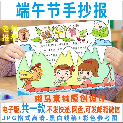 我国的传统节日端午节手抄报 传统节日手抄报