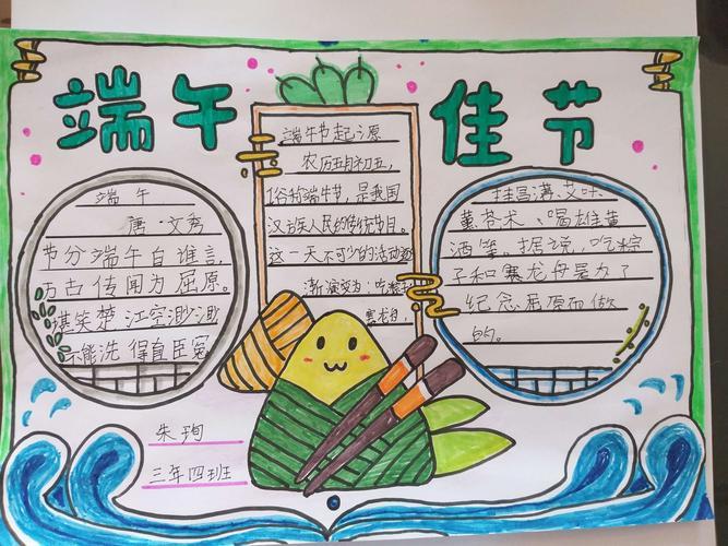 我国的传统节日端午节手抄报 传统节日手抄报