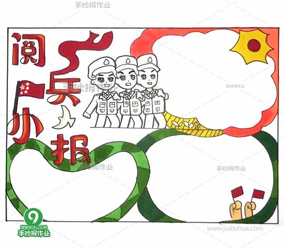 关于大阅兵手抄报 手抄报版面设计图大全