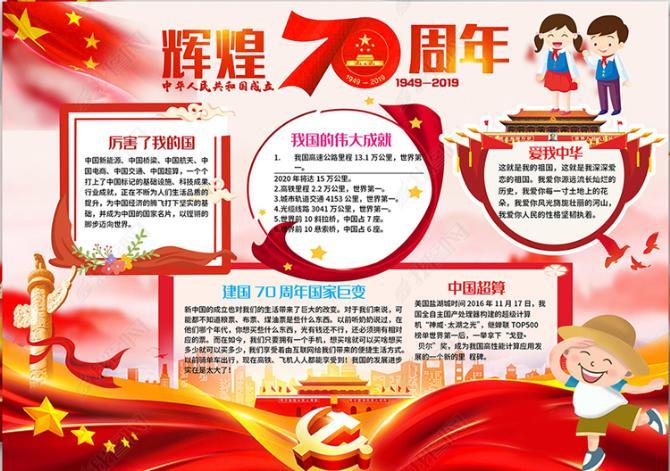 关于大阅兵手抄报 手抄报版面设计图大全
