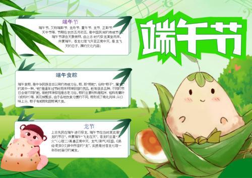 我国的传统节日端午节手抄报 传统节日手抄报
