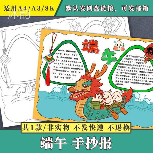 我国的传统节日端午节手抄报 传统节日手抄报