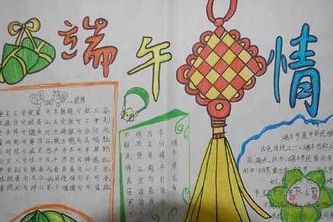 我国的传统节日端午节手抄报 传统节日手抄报