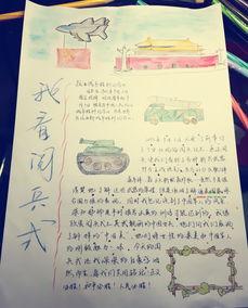 关于大阅兵手抄报 手抄报版面设计图大全