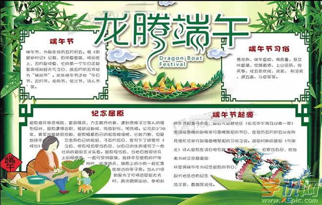我国的传统节日端午节手抄报 传统节日手抄报