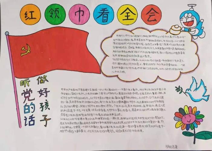 红领巾看两会手抄报2023年 2023年红领巾看全会手抄报内容