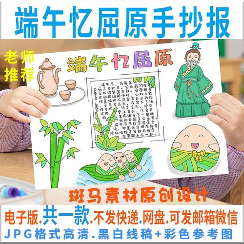 我国的传统节日端午节手抄报 传统节日手抄报