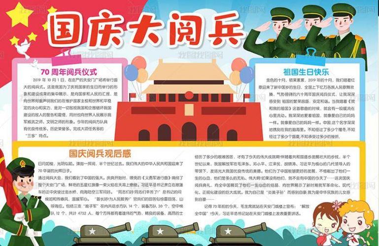 关于大阅兵手抄报 手抄报版面设计图大全