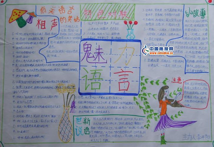 特色语言艺术的手抄报 文明语言手抄报
