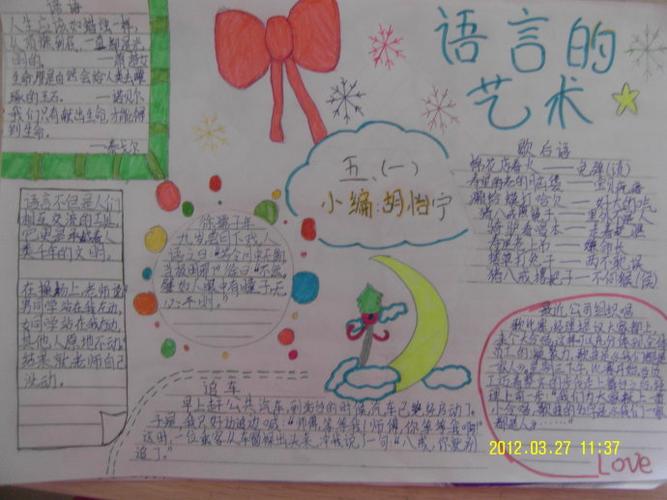特色语言艺术的手抄报 文明语言手抄报