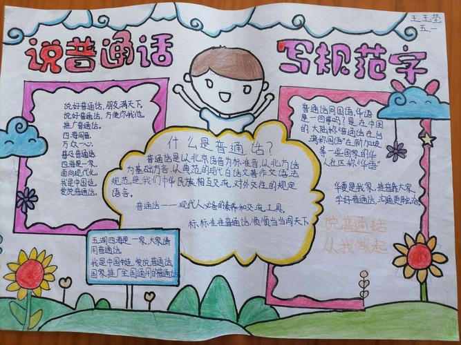 特色语言艺术的手抄报 文明语言手抄报