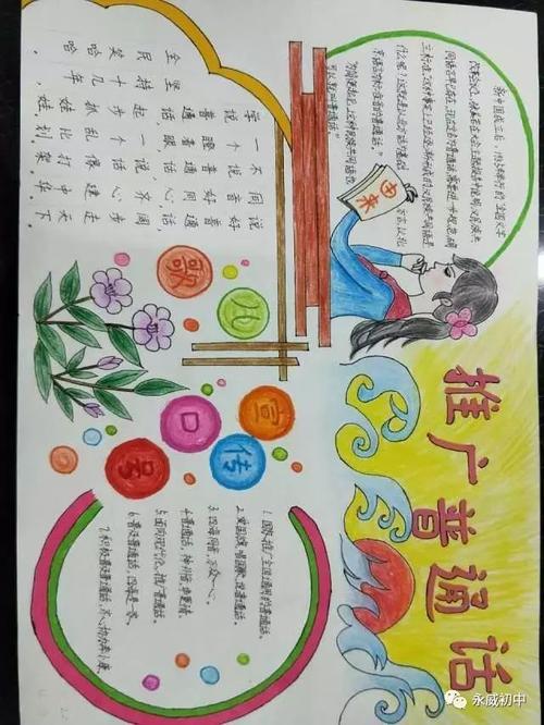 特色语言艺术的手抄报 文明语言手抄报