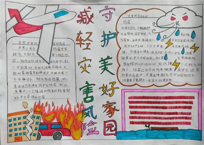 减少灾害损失建设美好家园的手抄报 保护家园的手抄报