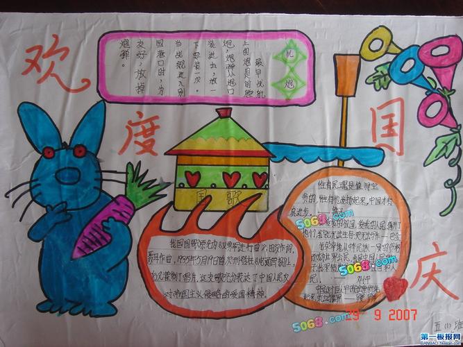 小学生五年级简单漂亮手抄报 简单漂亮的手抄报