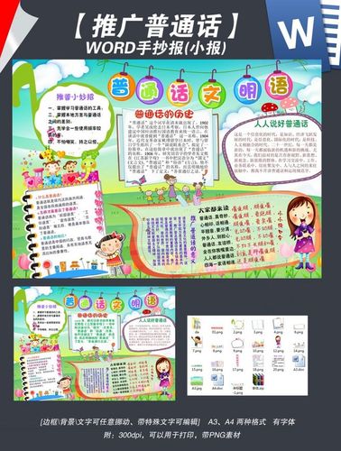 特色语言艺术的手抄报 文明语言手抄报